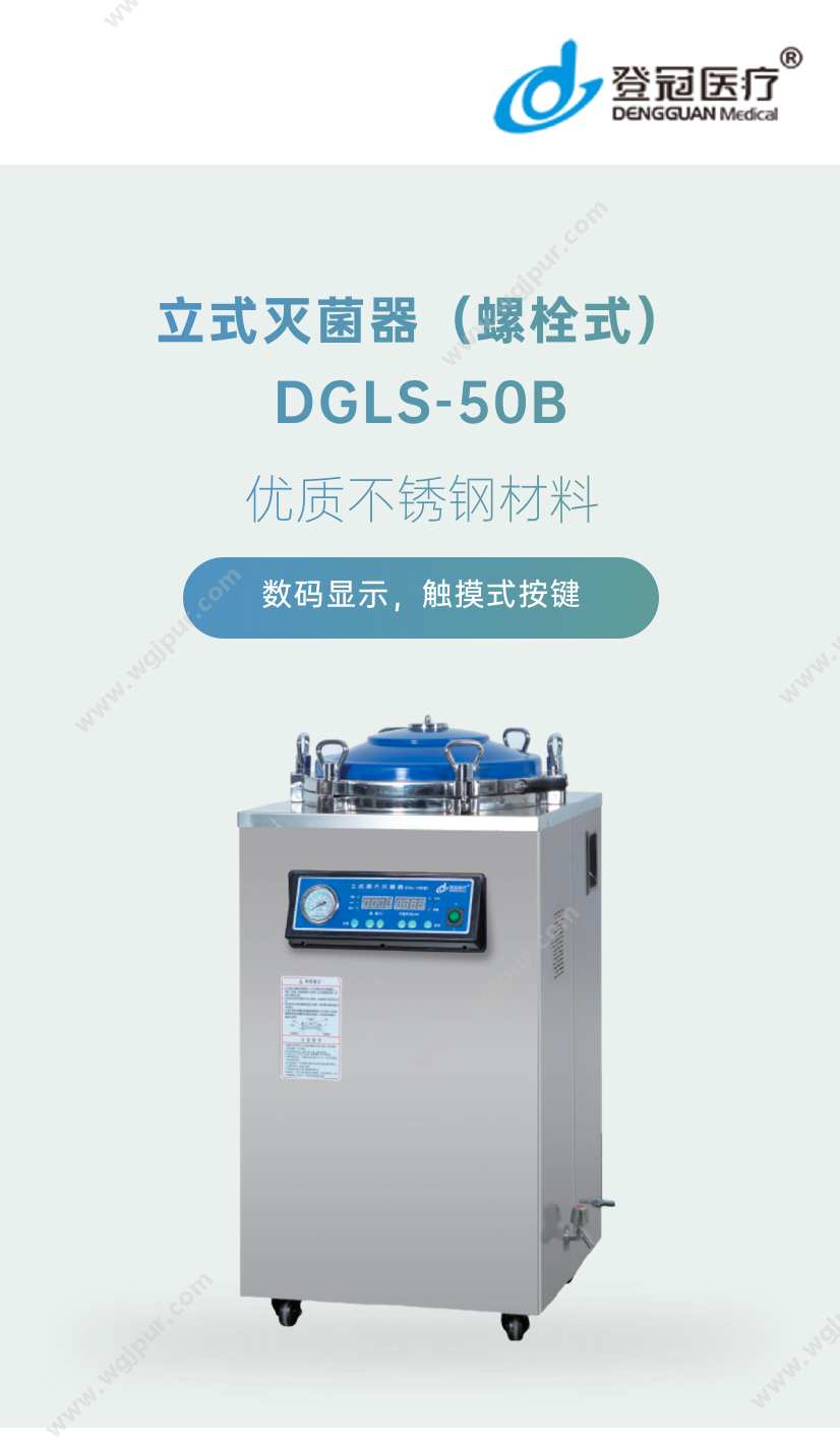 登冠医疗 DGLS-50B 感染控制