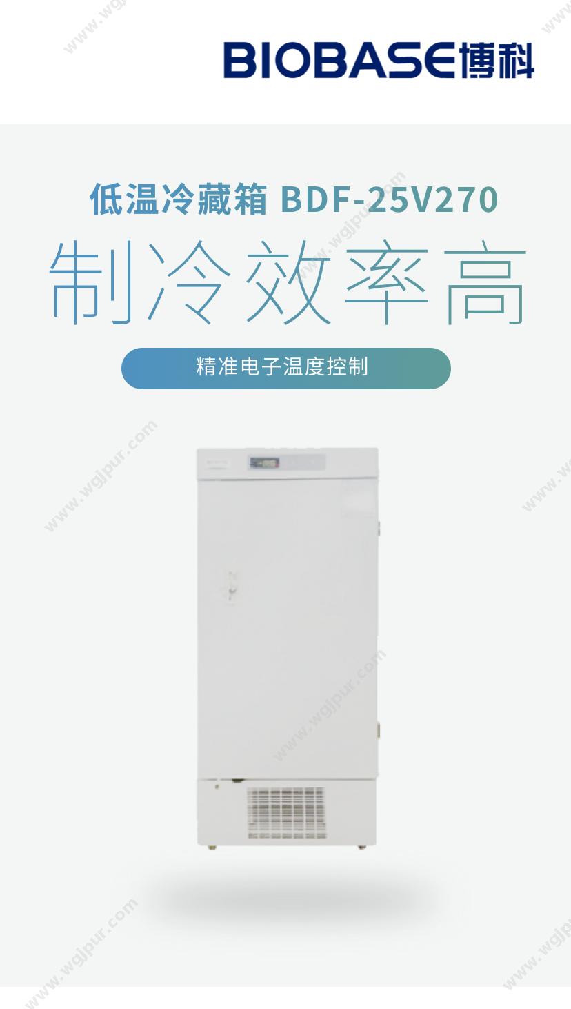 博科集团 BDF-25V270 体外诊断