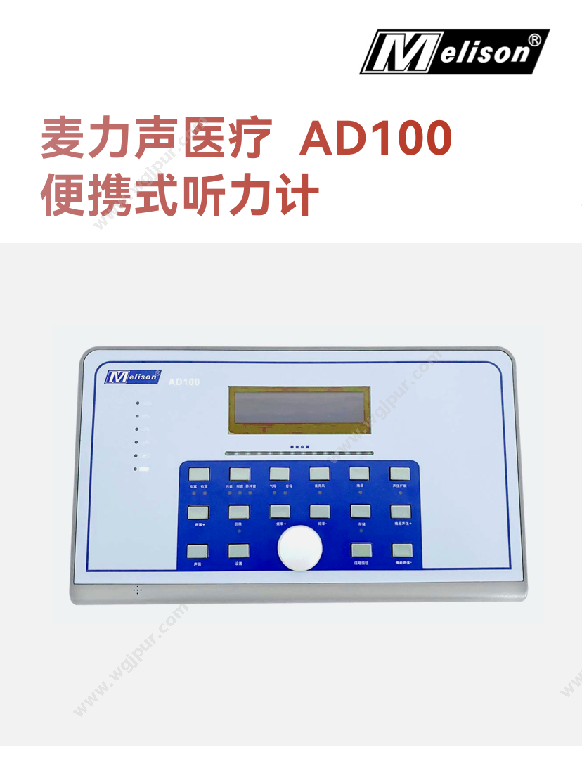 麦力声医疗 AD100 体外诊断