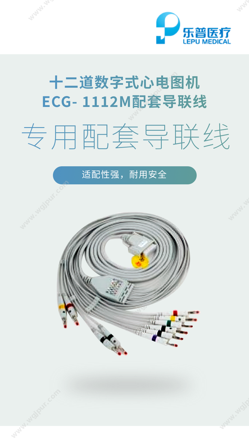 乐普医疗 ECG- 1112M配套导联线 生命监测