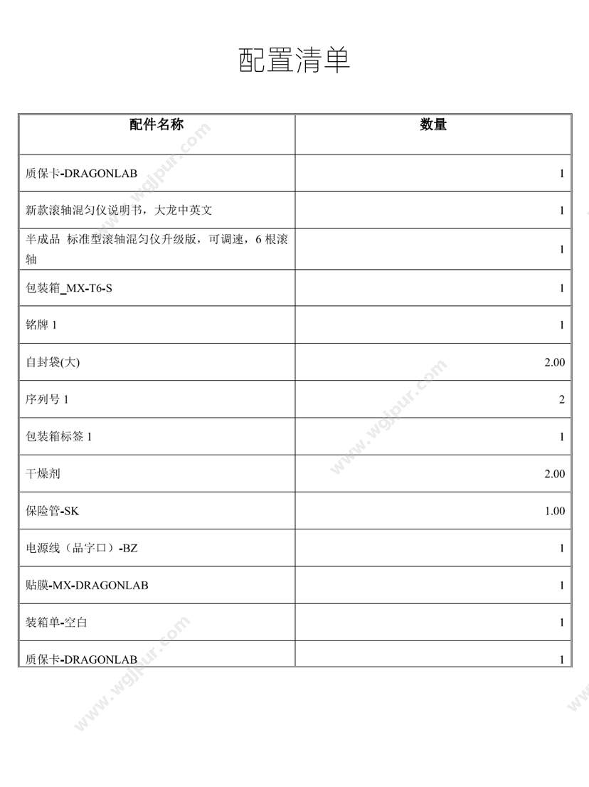 大龙 MX-T6-S 体外诊断