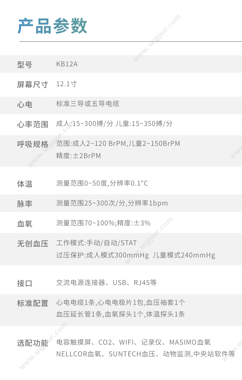 联赢医疗 KB12A 生命监测