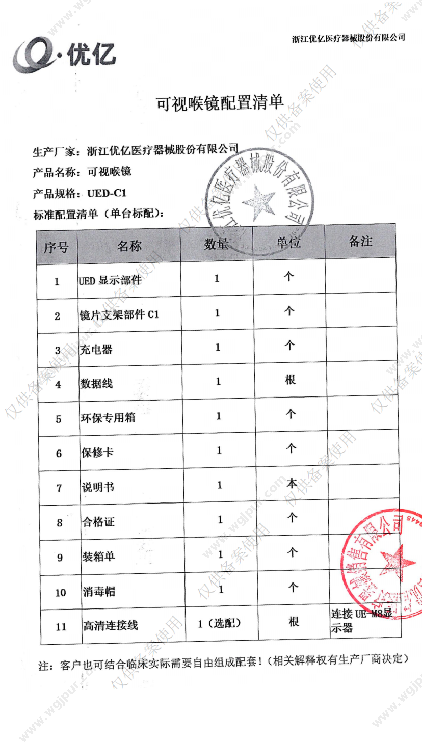 优亿医疗 UED-C1 镜检设备