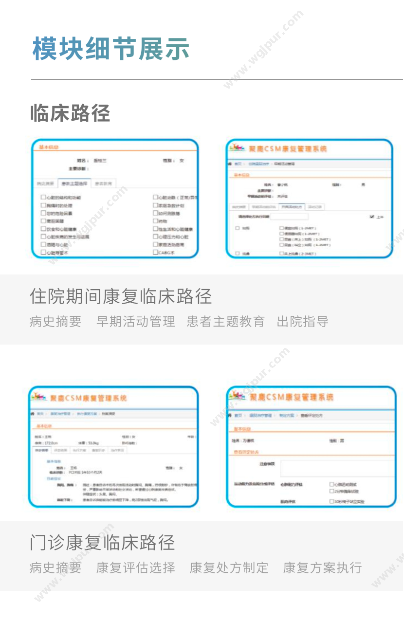 聚陆医疗 心肺康复管理系统软件 V2.0 生命监测