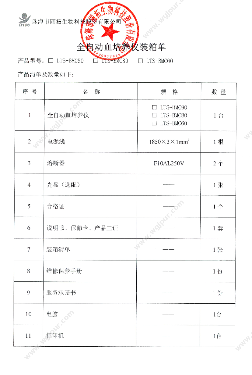 丽拓生物 LTS-BMC 90 体外诊断