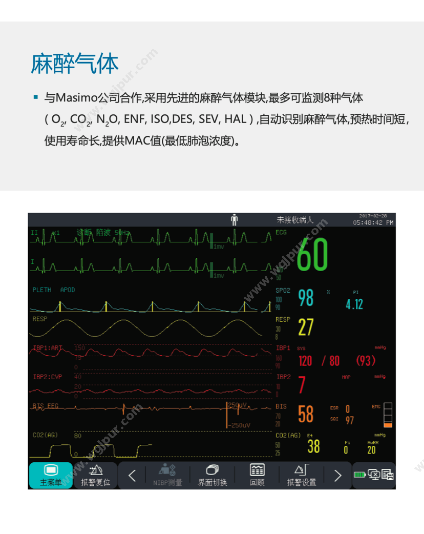 科曼医疗 C80 生命监测