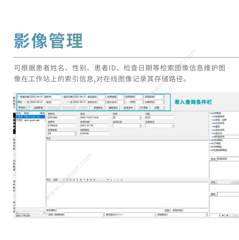 索图科技 SEEKER-MINIPACS1.0 放射影像