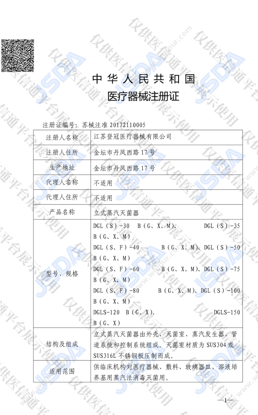 登冠医疗 DGLS-50B 感染控制