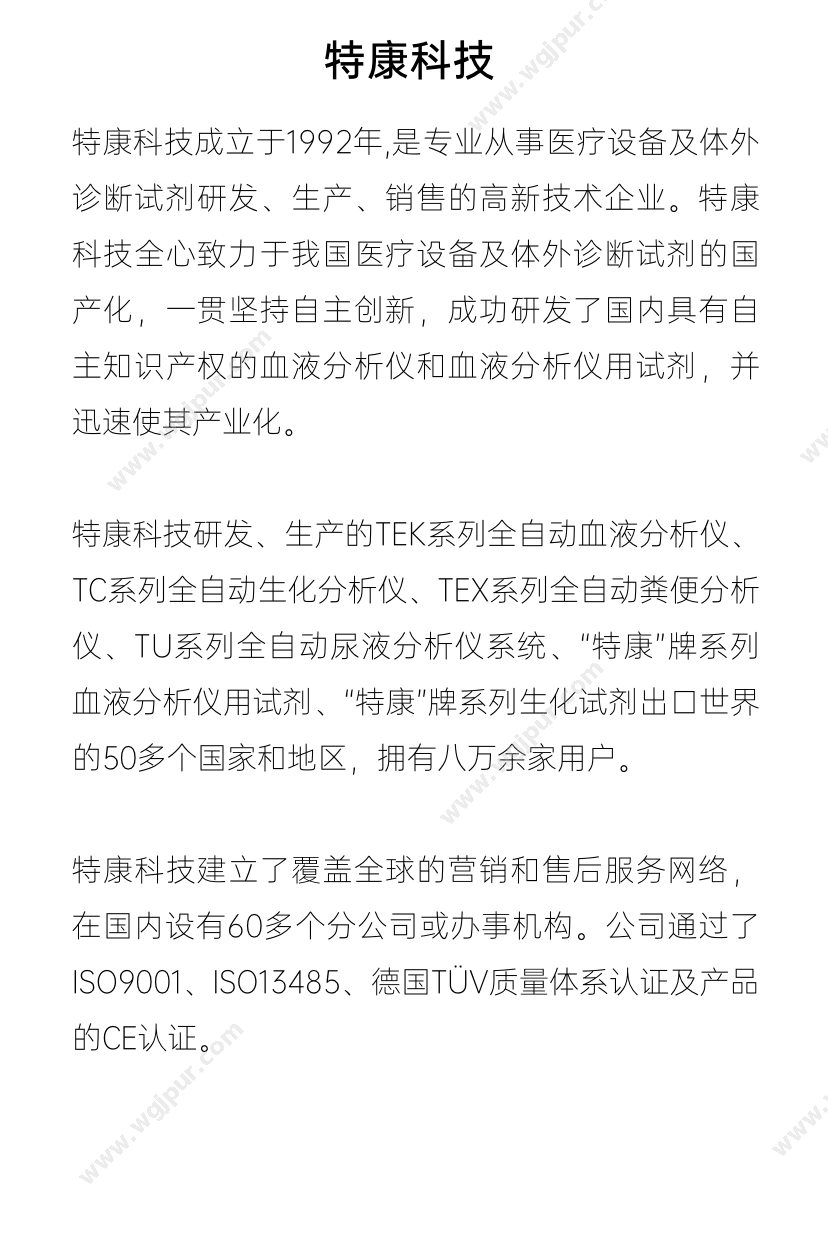 特康科技 TEK5000P 体外诊断