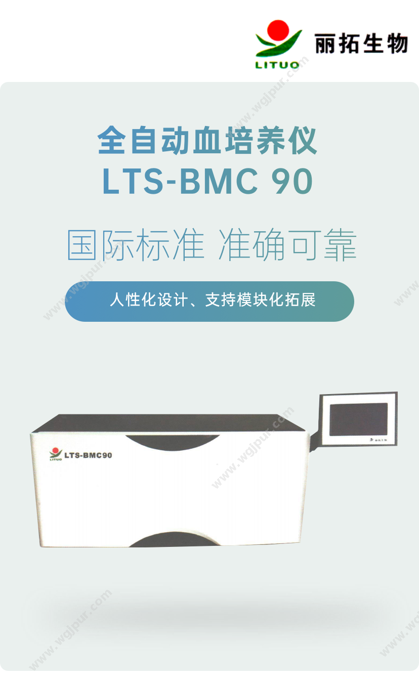 丽拓生物 LTS-BMC 90 体外诊断