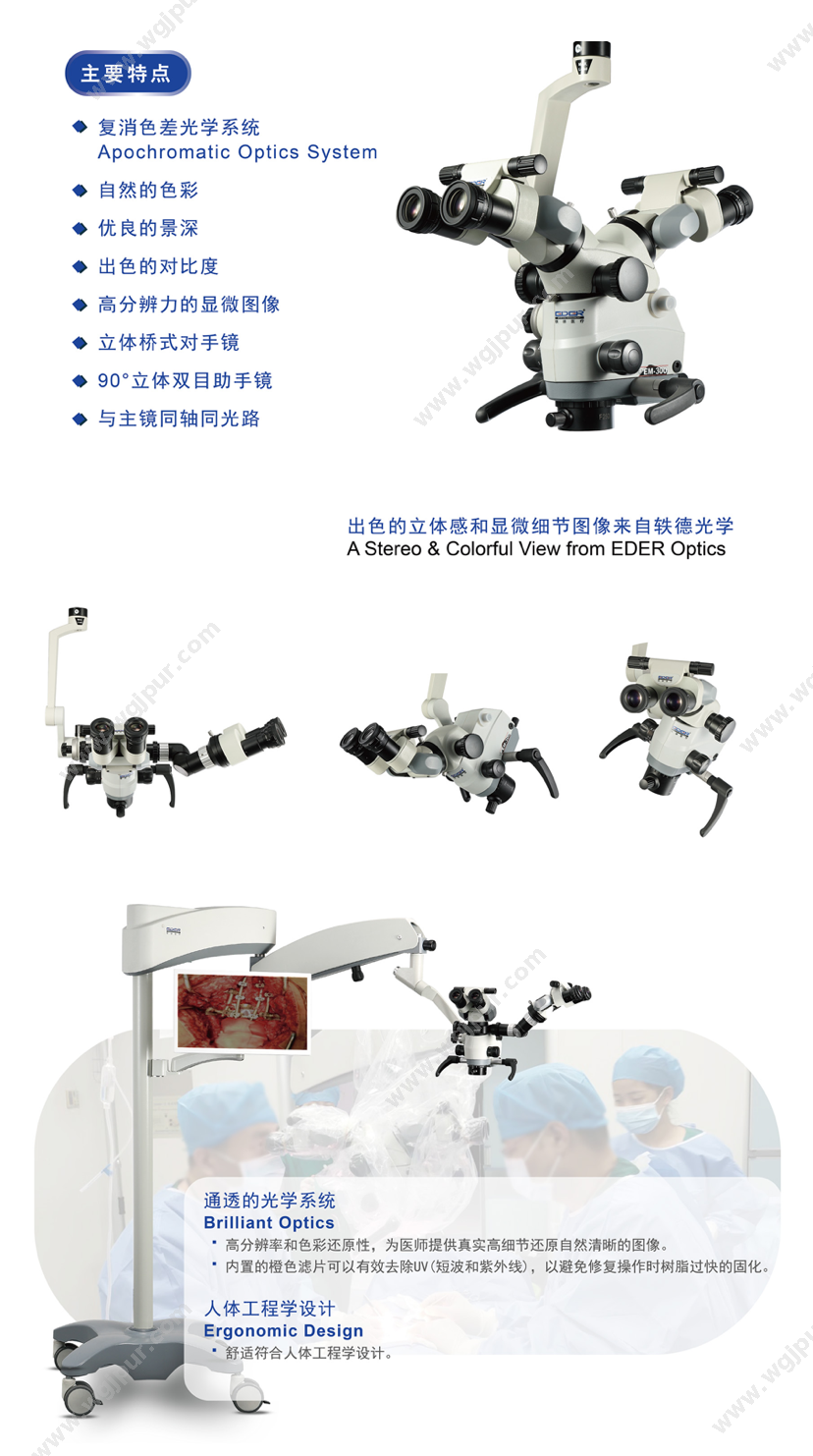 轶德医疗 EM-300 镜检设备