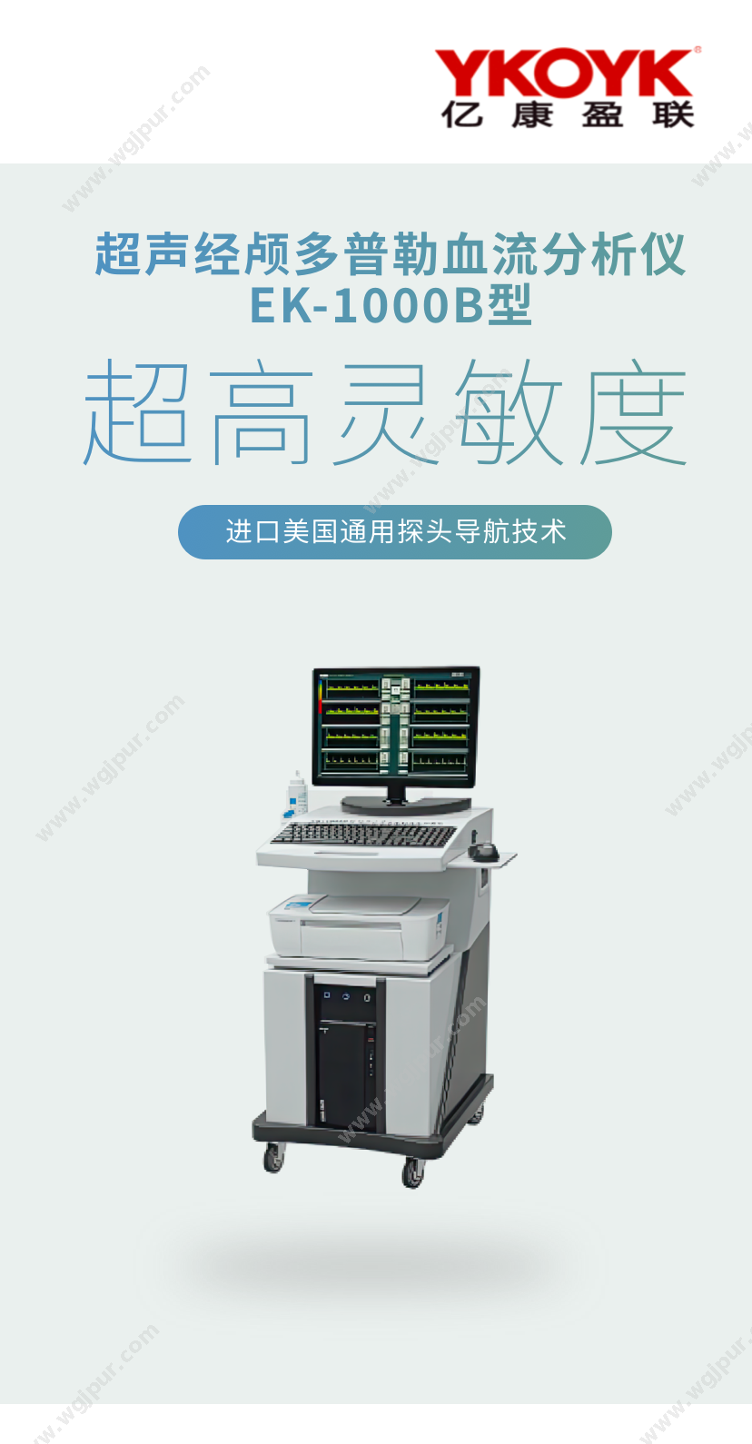 亿康盈联 EK-1000B型(单通道多深度+标配二探头 视频指导安装培训) 超声影像