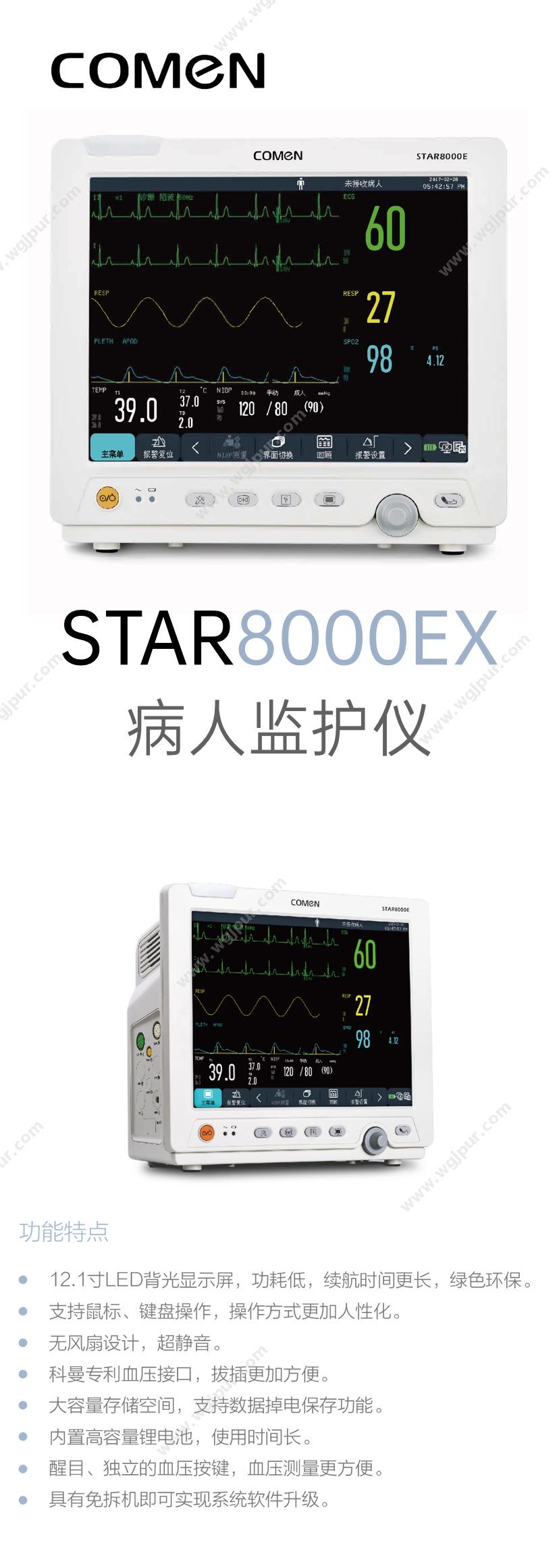 科曼医疗 STAR8000EX 生命监测