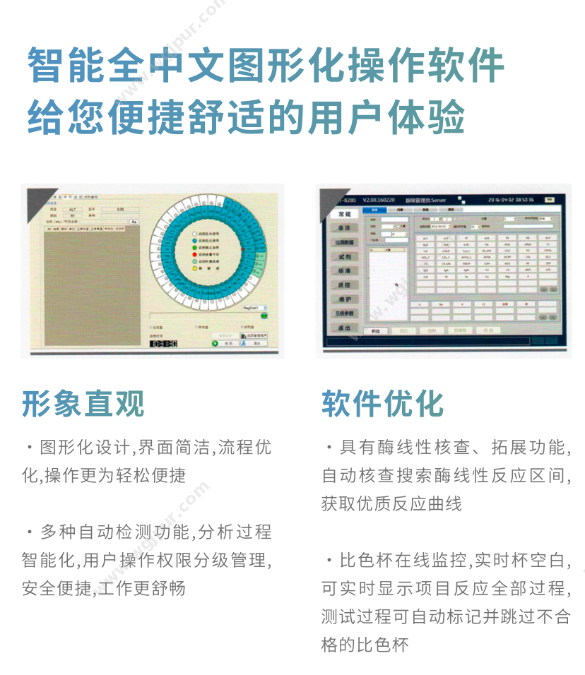 优利特 URIT-8280 体外诊断