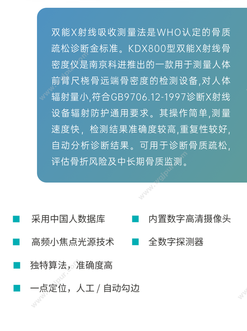 南京科进 KDX8000 放射影像