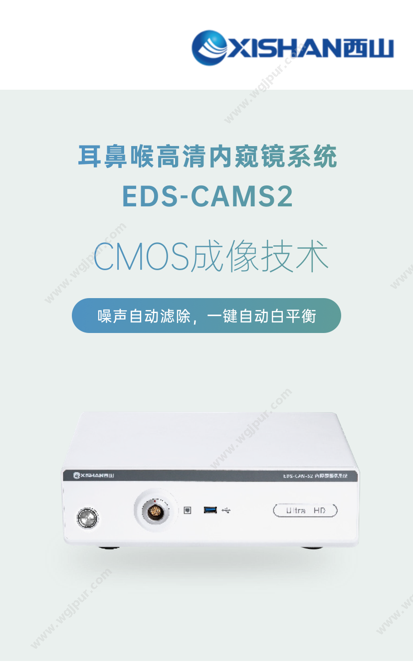 西山 EDS-CAMS2 镜检设备