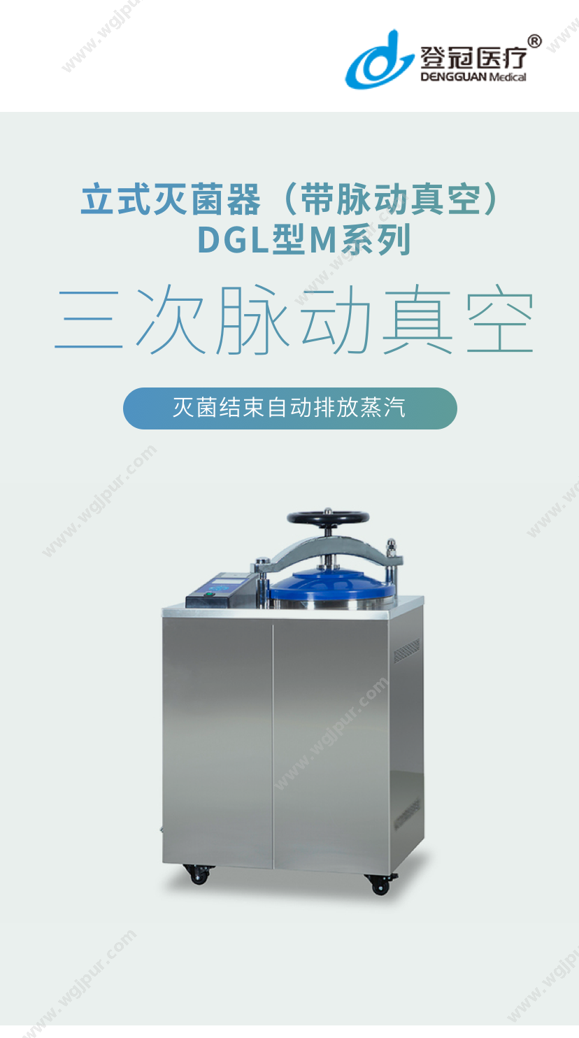 登冠医疗 DGL-100M 感染控制