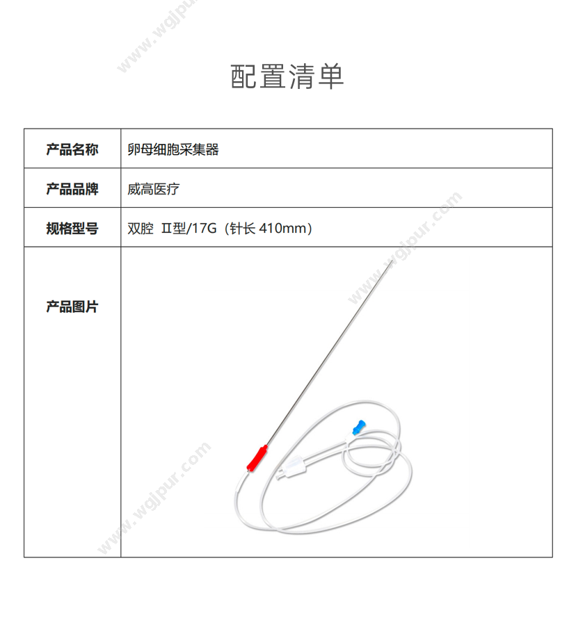 威高集团 双腔 Ⅱ型/17G（针长410mm） 医用耗材