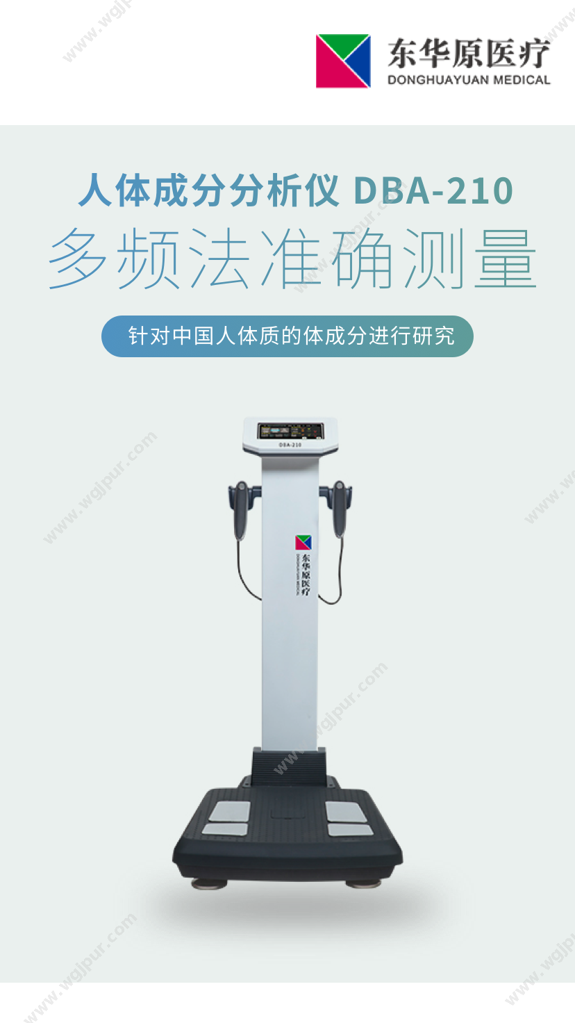 东华原医疗 DBA-210 体检设备