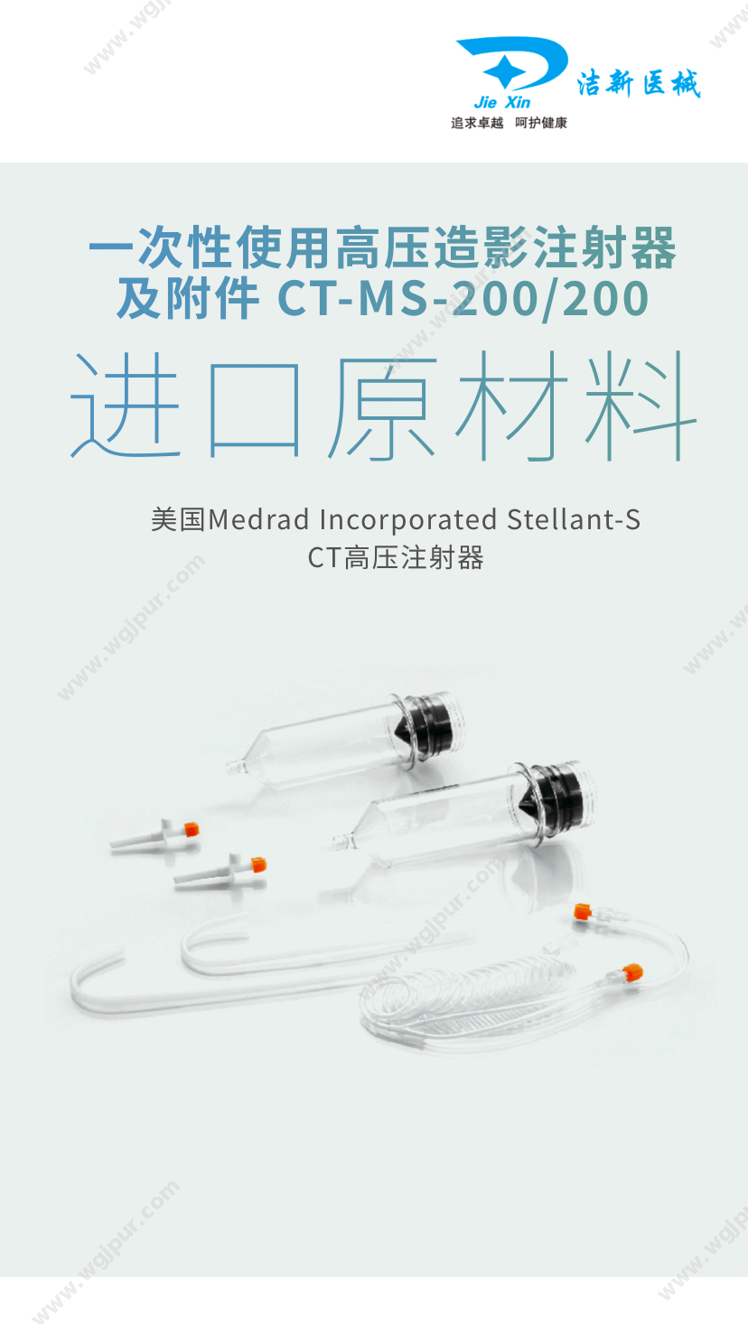 洁新医疗 CT-MS-200/200（1件/20套） 医用耗材