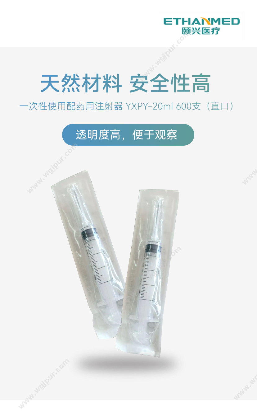 颐兴医疗 YXPY-20ml 600支（直口） 医用耗材