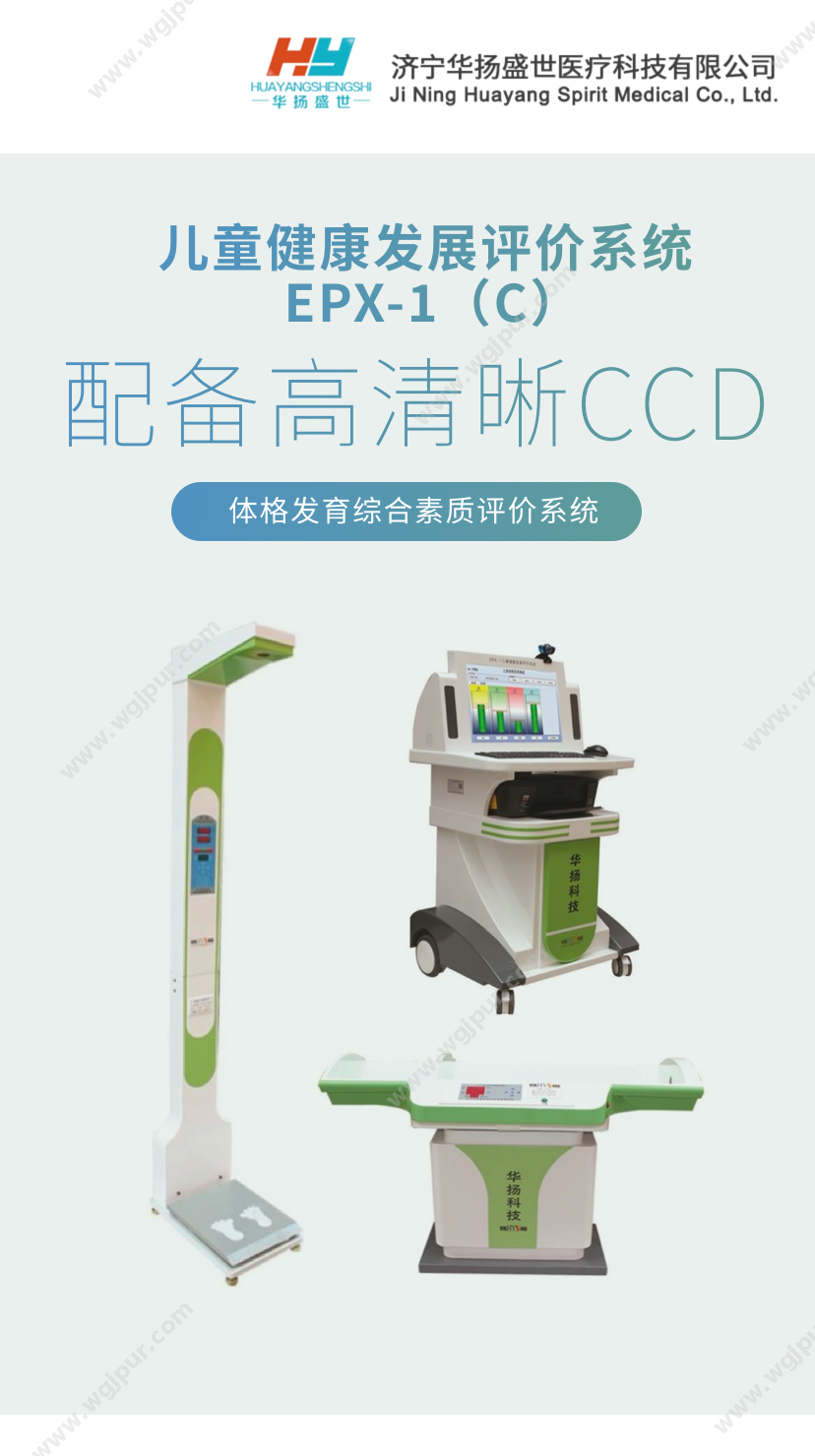 济宁华扬 EPX-1（C） 体检设备