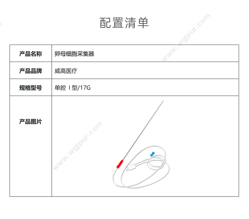 威高集团 单腔 I型/17G 医用耗材