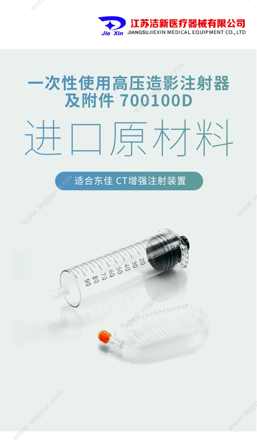 洁新医疗 700100D（50套/件） 医用耗材