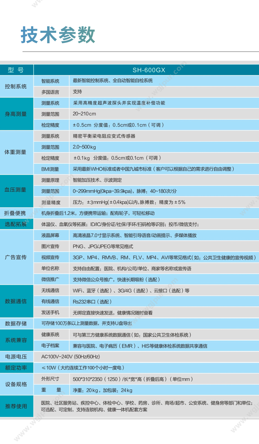 上禾电子 SH-600GX 体检设备