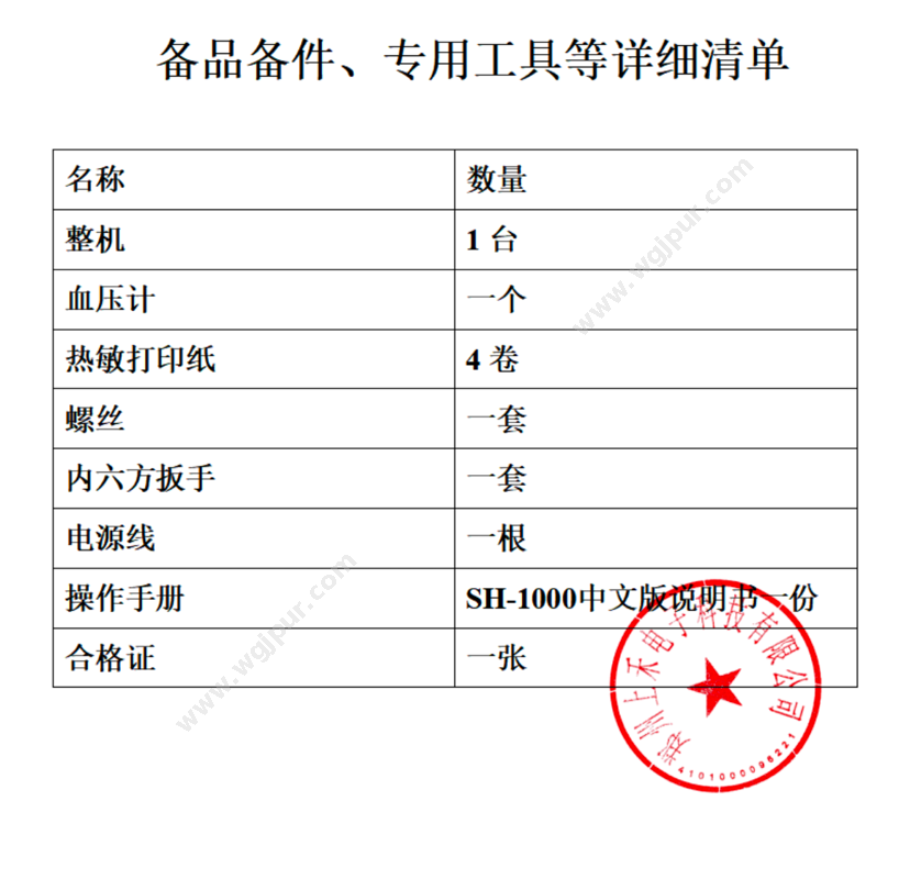 上禾电子 SH-1000 体检设备