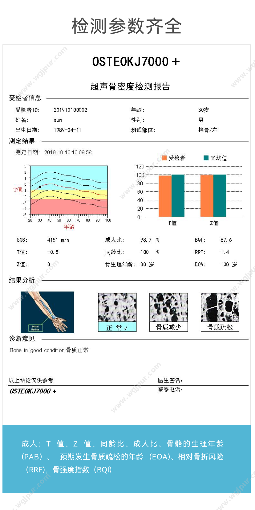 南京科进 OSTEOKJ7000+ 体检设备