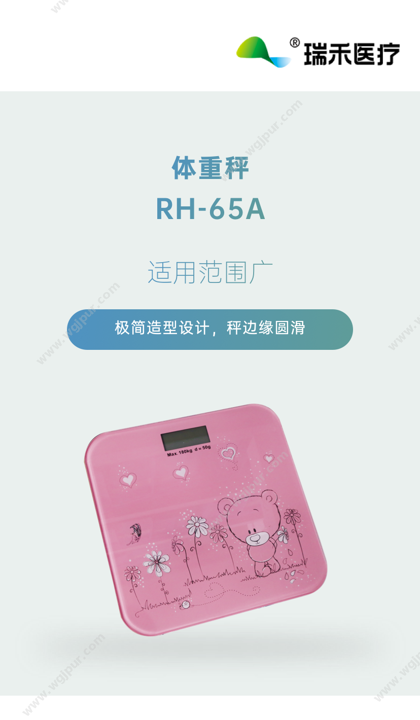 瑞禾医疗 RH-65A 体检设备