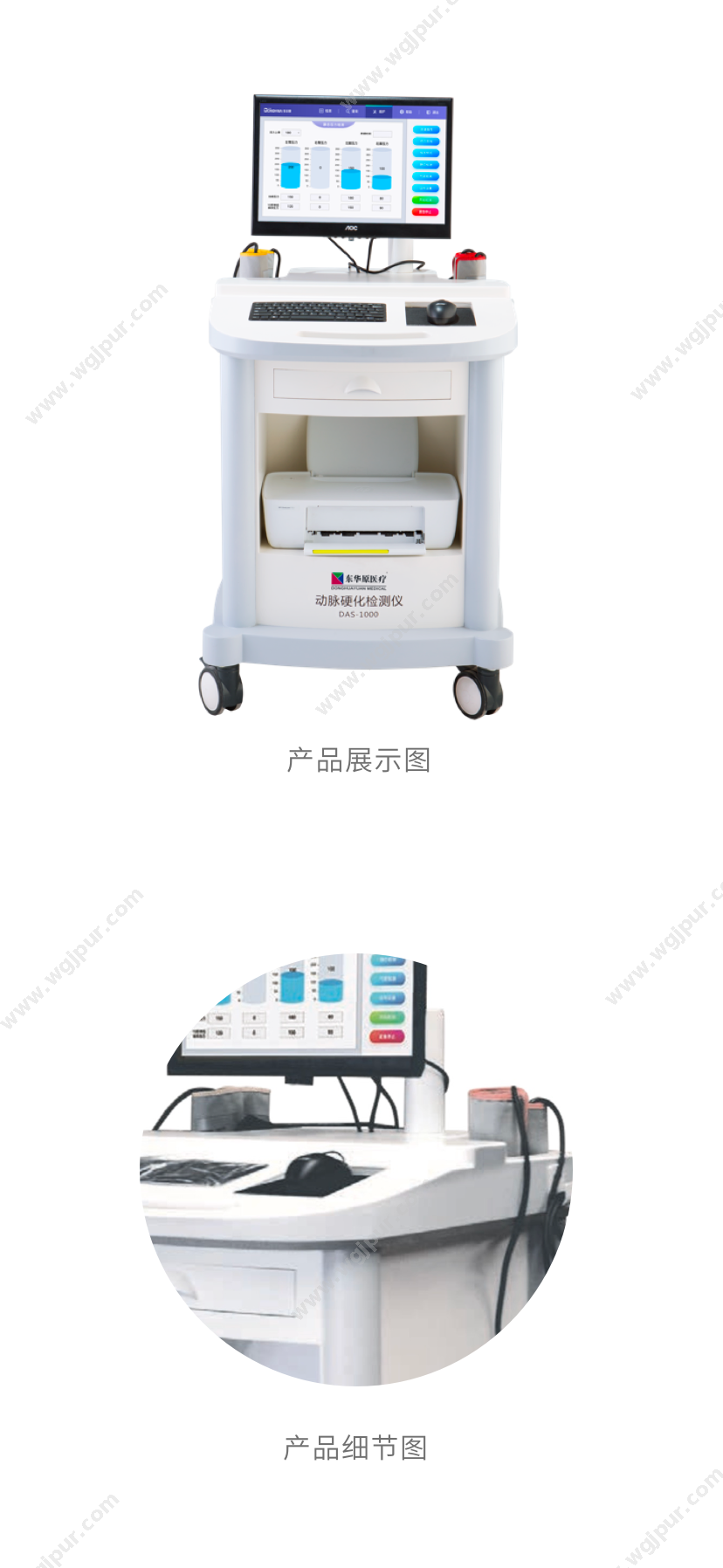 东华原医疗 DAS-1000（基础型） 体检设备