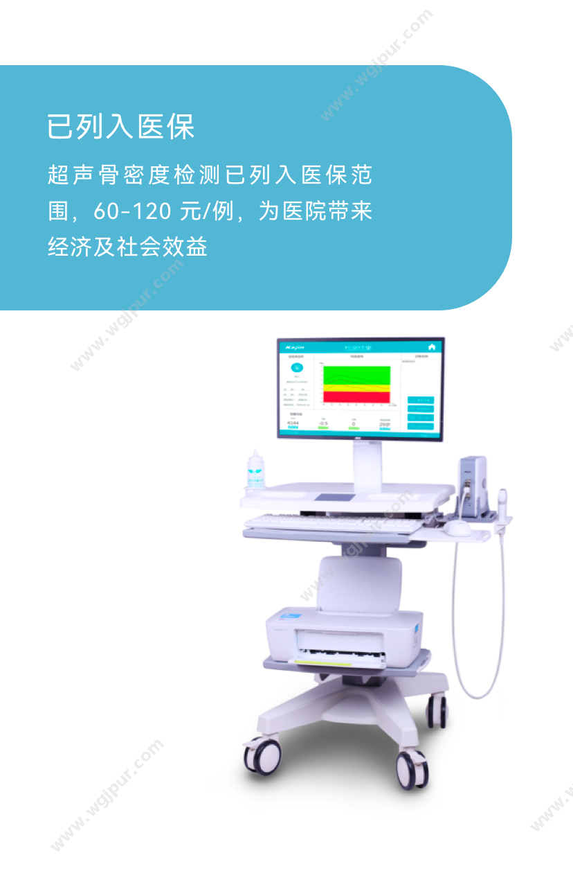 南京科进 OSTEOKJ7000+ 体检设备