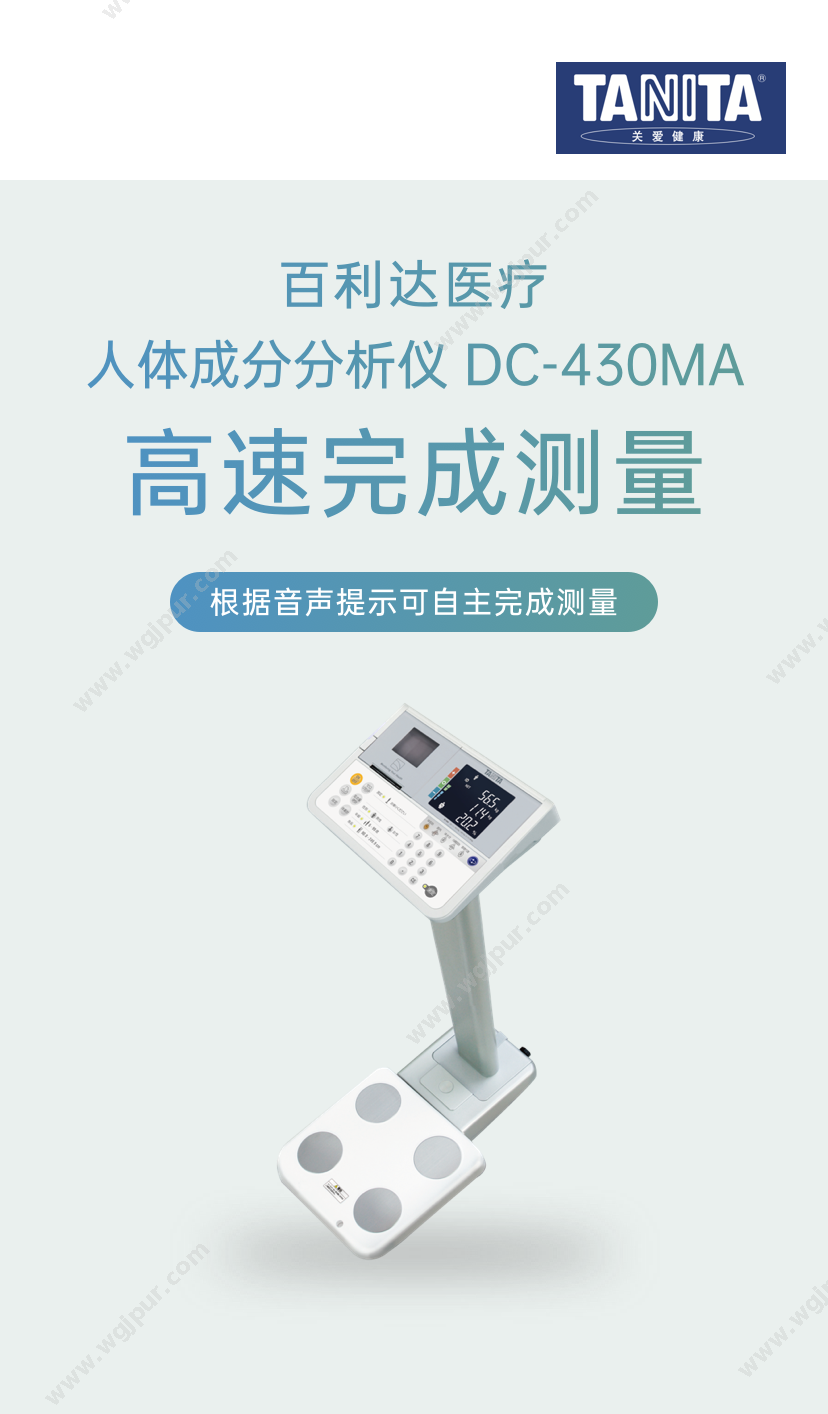 百利达医疗 DC-430MA 体检设备