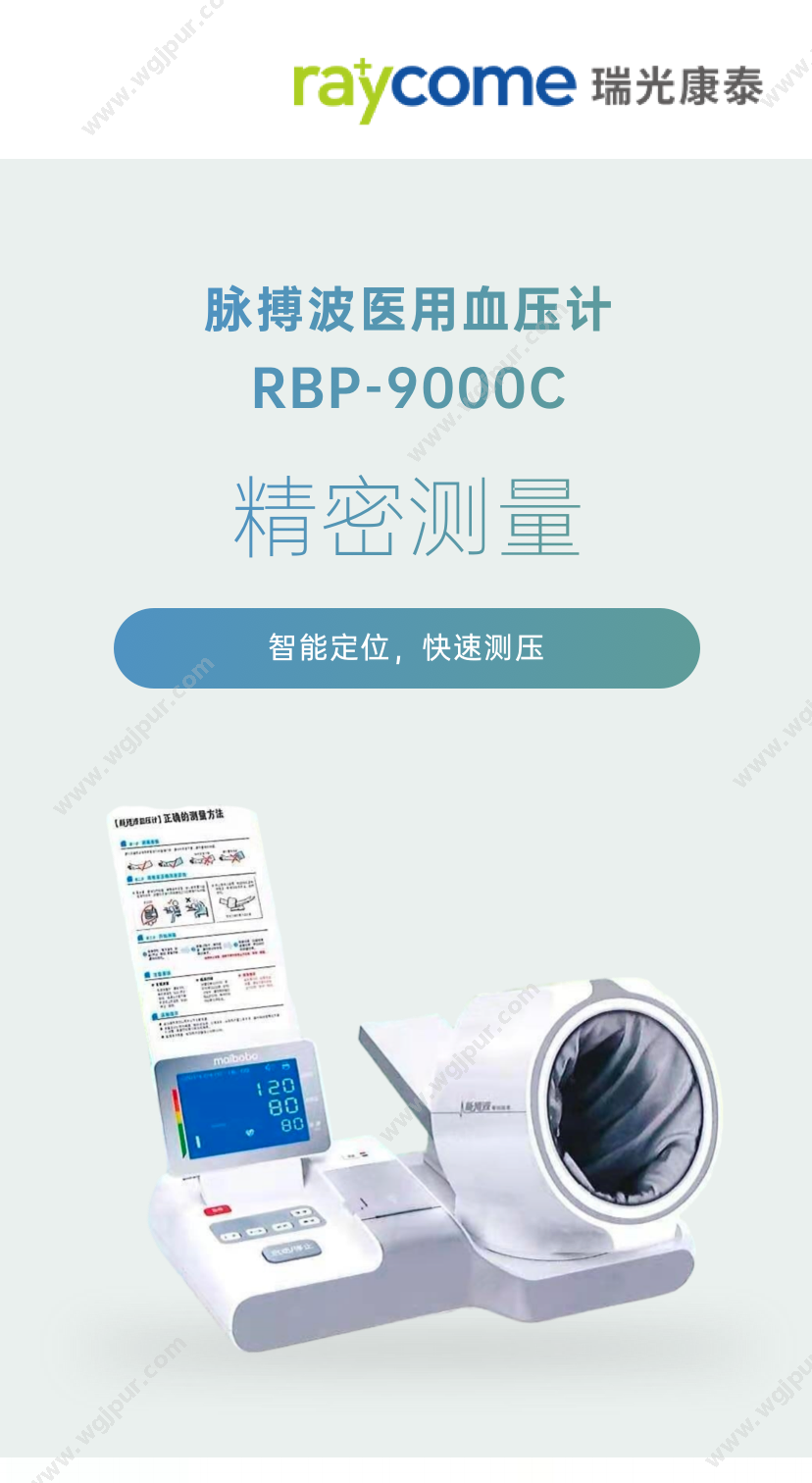 脉搏波 RBP-9000C 体检设备