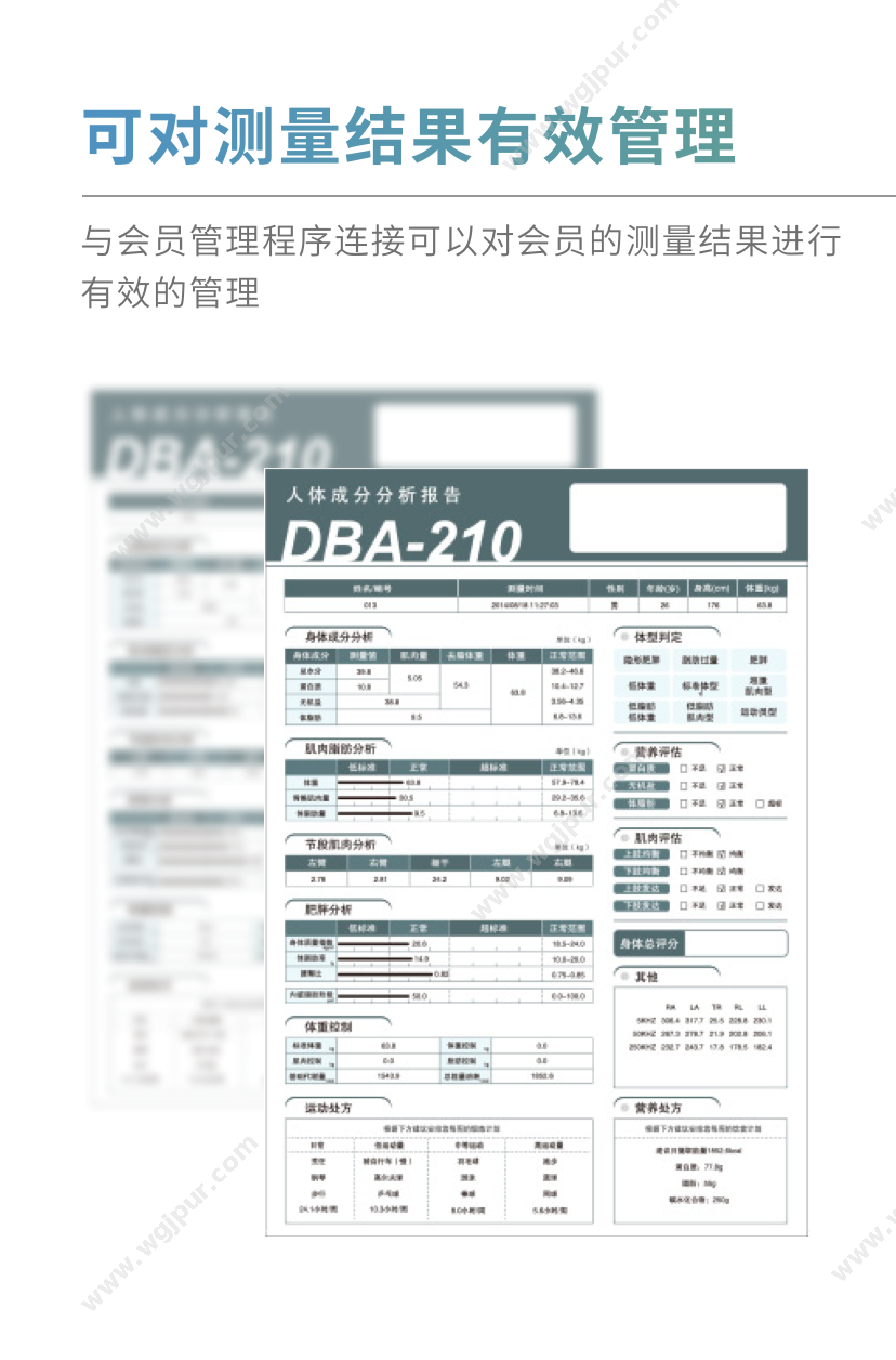 东华原医疗 DBA-210 体检设备