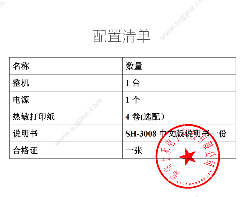 上禾电子 SH-3008 体检设备