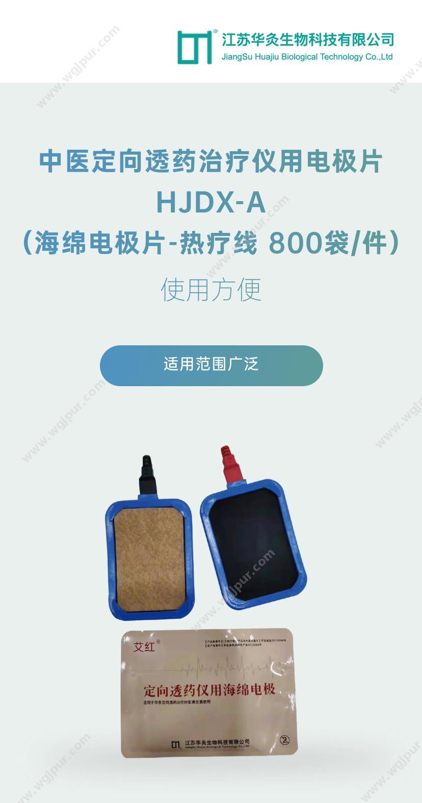 华灸生物 HJDX-A（海绵电极片-热疗线 800袋/件） 医用耗材