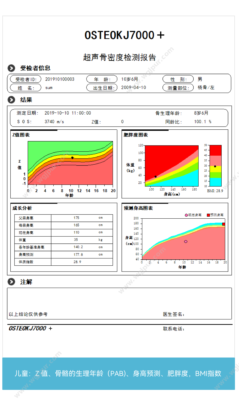 南京科进 OSTEOKJ7000+ 体检设备