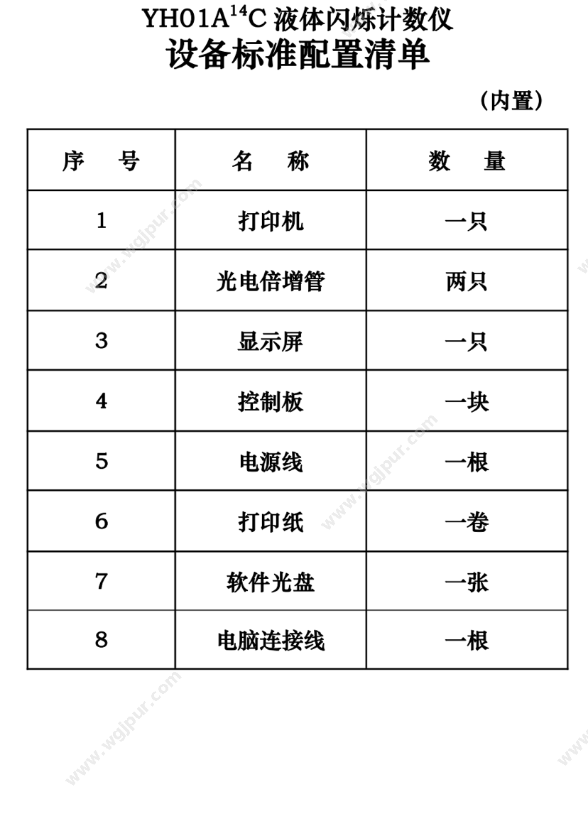 养和医疗 YH01A 体检设备