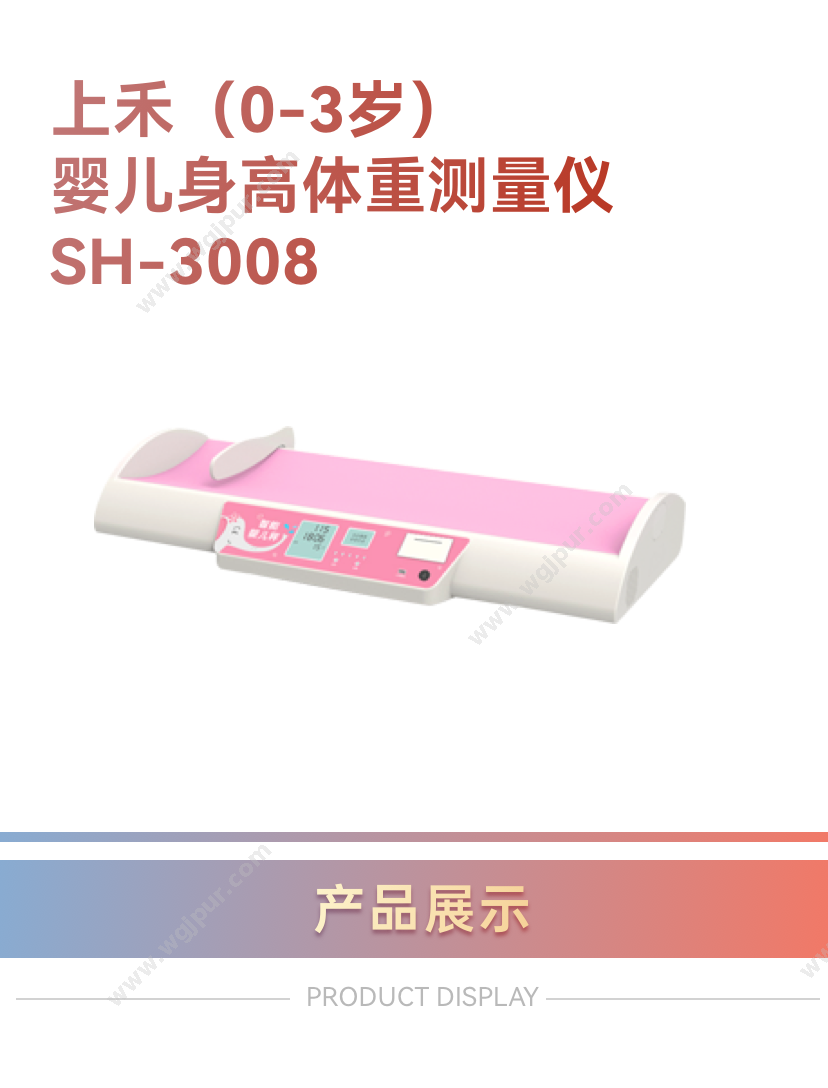 上禾电子 SH-3008 体检设备