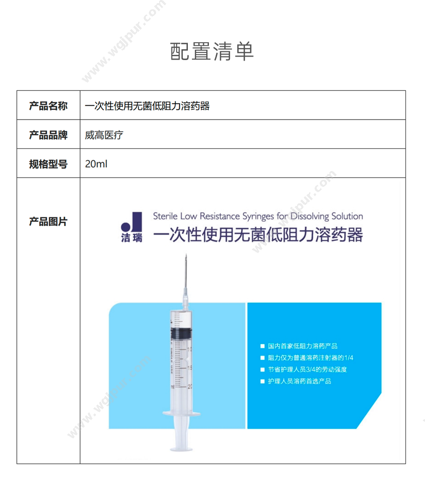 威高集团 20ml/600支 医用耗材