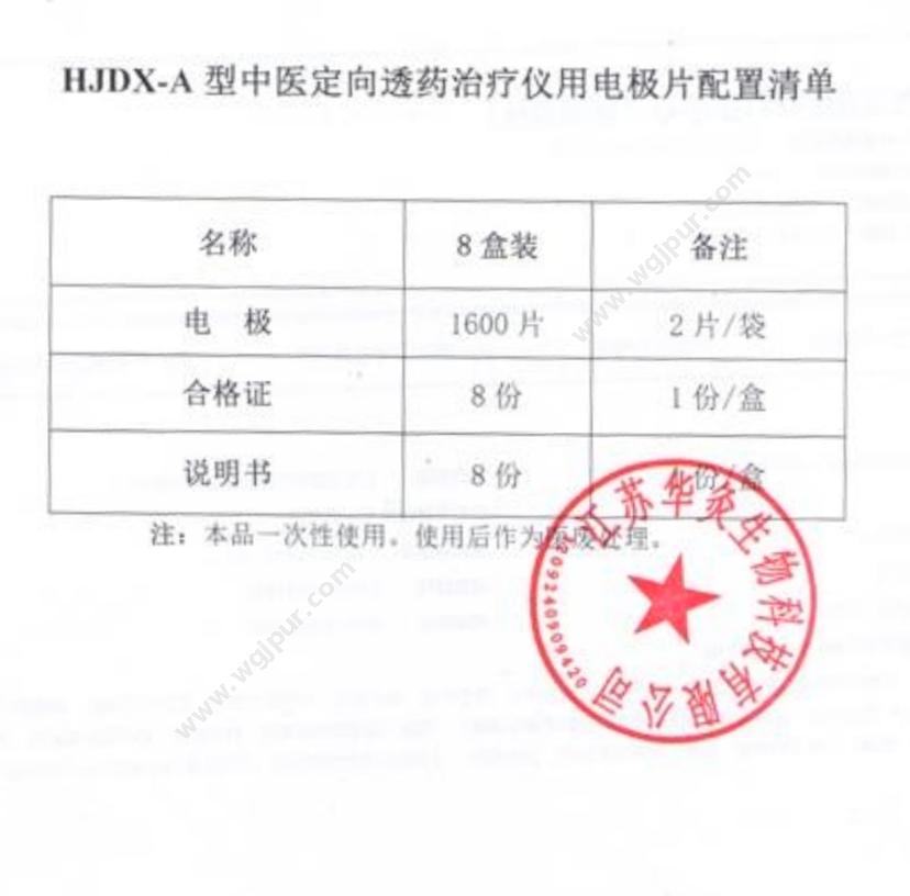 华灸生物 HJDX-A（海绵电极片-热疗线 800袋/件） 医用耗材