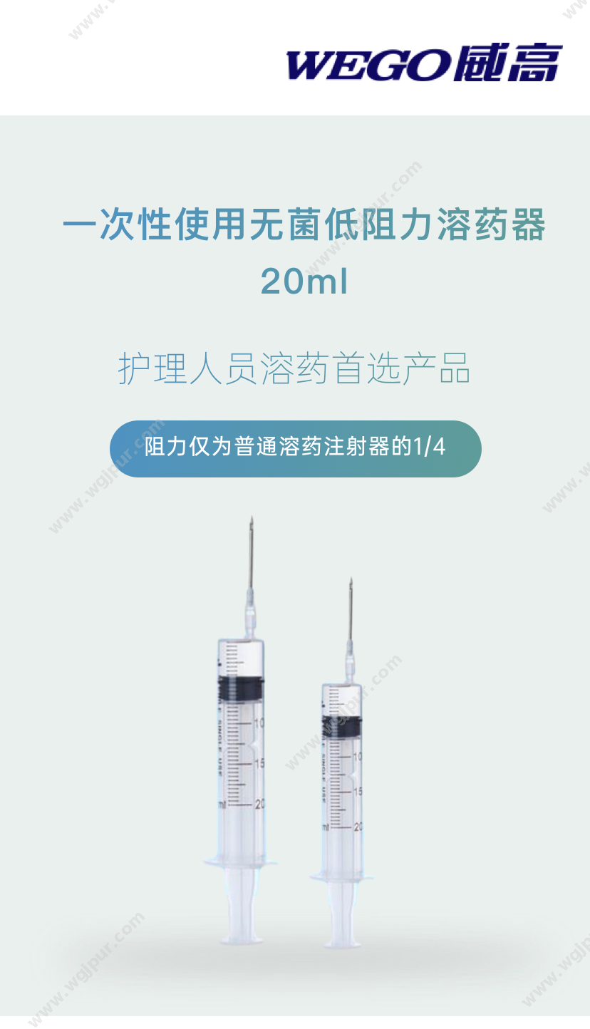 威高集团 20ml/600支 医用耗材