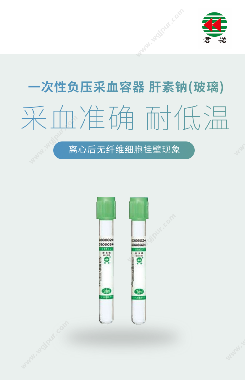 成医制品 一次性使用负压采血容器 肝素钠(玻璃)1800支 医用耗材