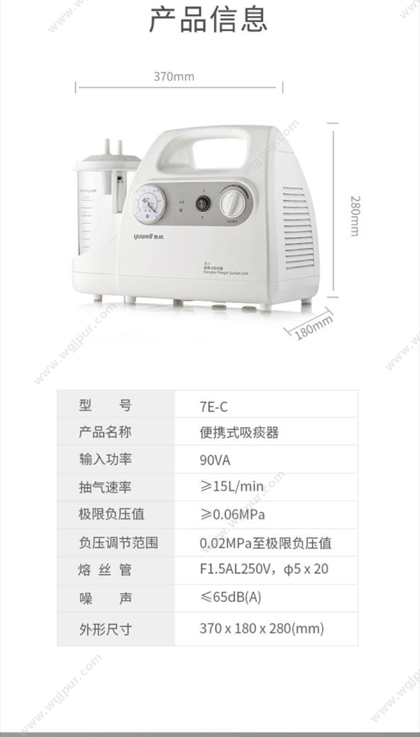 鱼跃 7E-C 治疗设备