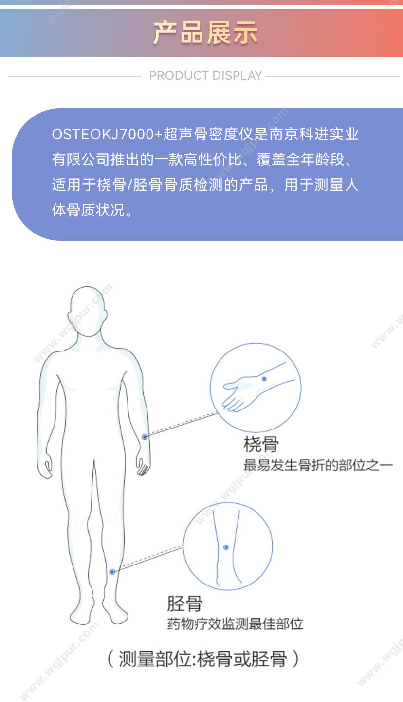 南京科进 OSTEOKJ7000+ 体检设备