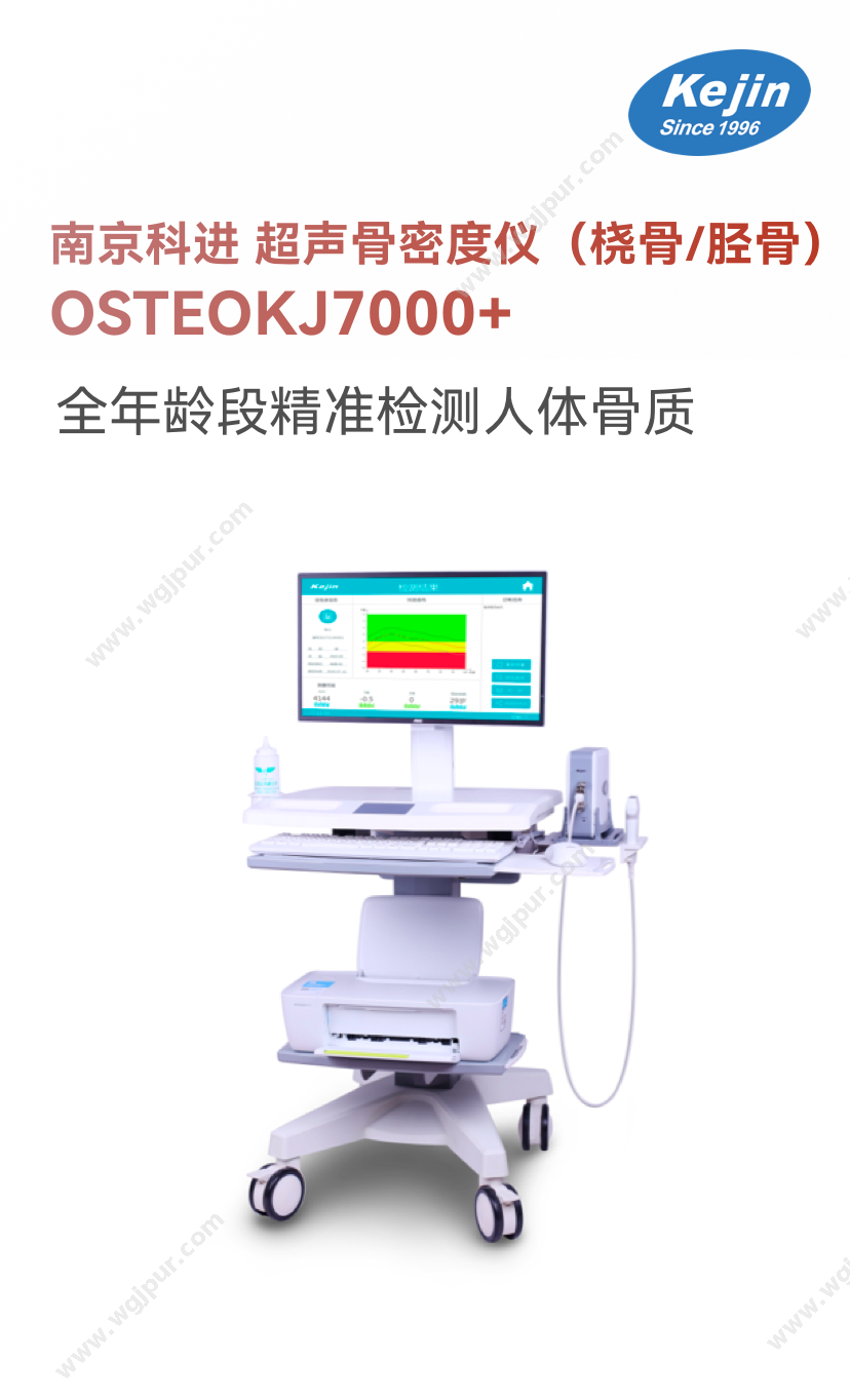 南京科进 OSTEOKJ7000+ 体检设备