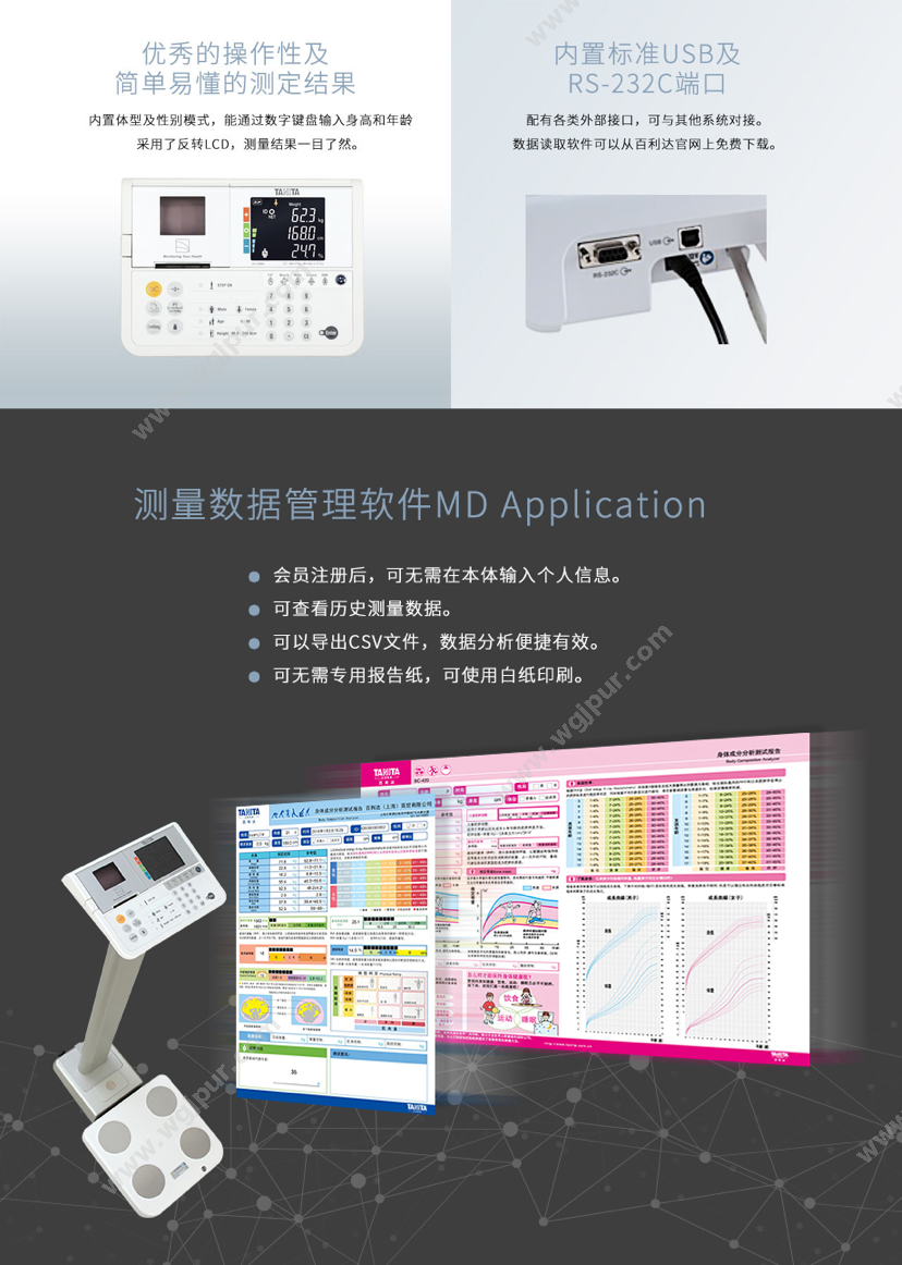 百利达医疗 DC-430MA 体检设备